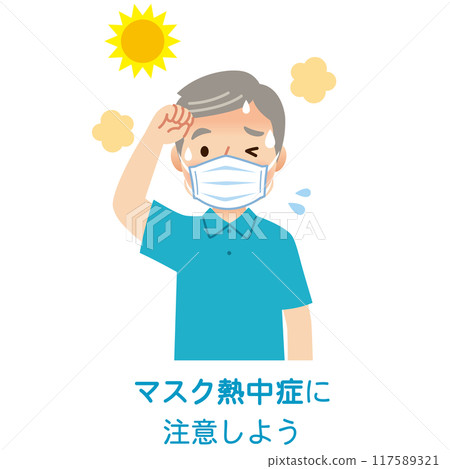 老人戴口罩出汗，口罩中暑，戶外高溫 117589321