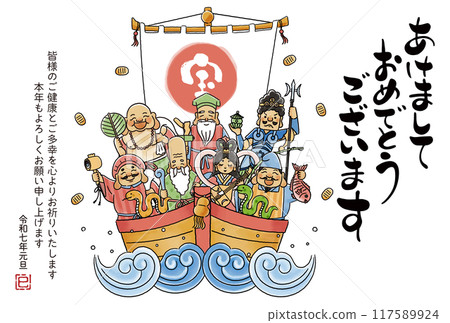 2025蛇年賀年片-簡單可愛寶船上的七福神插畫 2025蛇年賀年片-簡單可愛寶船上的七福神插畫 117589924