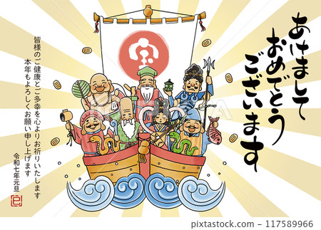 2025 Year of the Snake New Year's card - A simple and cute illustration of the Seven Lucky Gods riding on a treasure ship 117589966