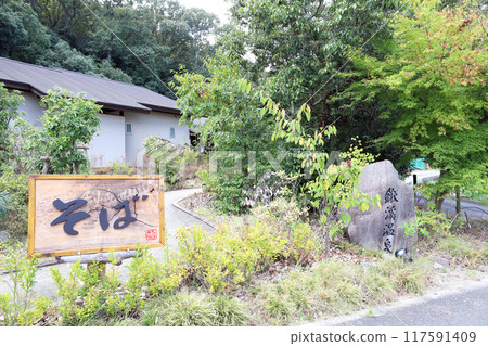 Kisuminosato (Kuwaya Onsen, Ono City, Hyogo Prefecture) 117591409