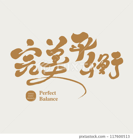 "Perfect Balance" hand lettering, ad copy title font. 117600513