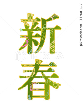 裝飾字母材料 117601627