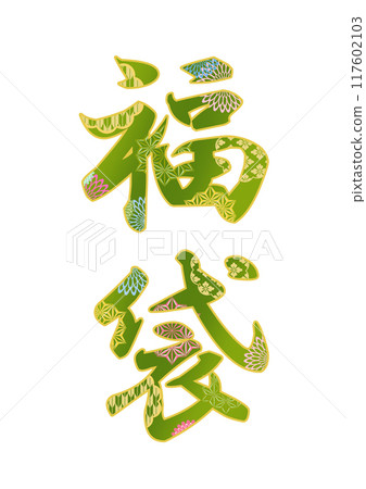 裝飾字母材料 117602103