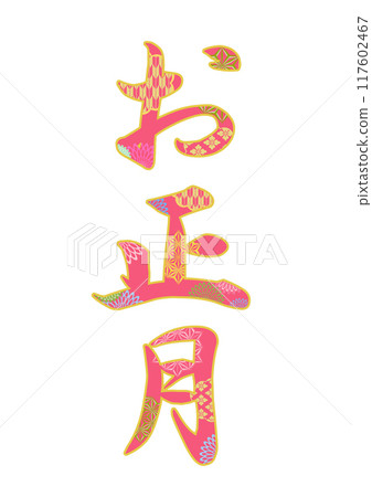 裝飾字母材料 117602467