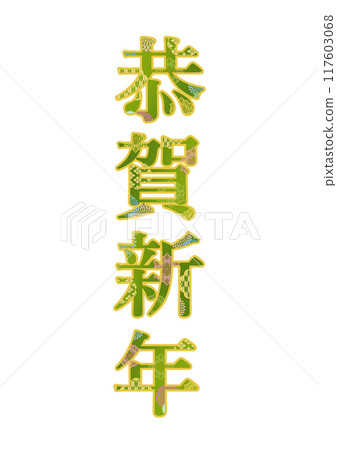 裝飾字母材料 117603068