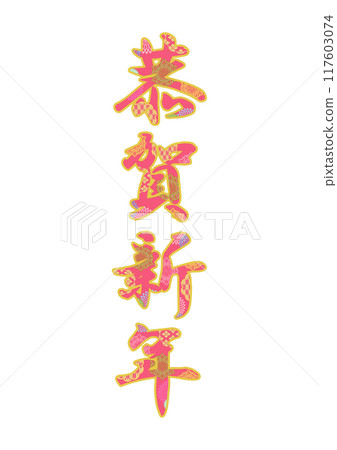 Decorative lettering material Decorative lettering material 117603074