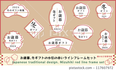 簡約日式年終禮物、冬季禮物框架材質向量插畫線可編輯裝飾裝飾 117607972