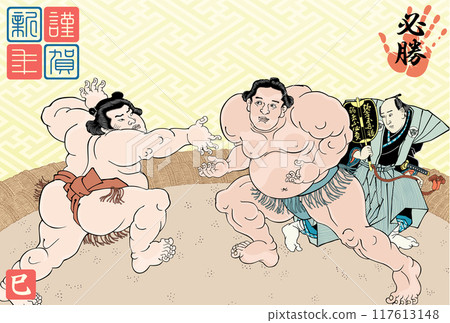 2025 年新年賀卡與相撲立牌 117613148