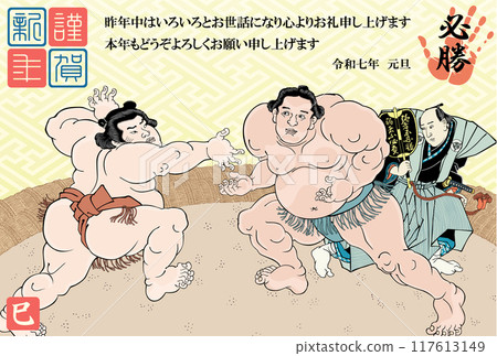 Sumo wrestling start signal New Year's card for 2025 117613149