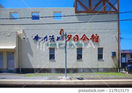 日落大廳 道之休息站 桑川站 笹川流 117613173