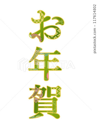 裝飾字母材料 117614802