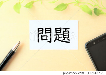 “問題”文字/圖像 “問題”文字/圖像 117618735