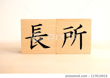 「強項」的人物形象 「強項」的人物形象 117618918