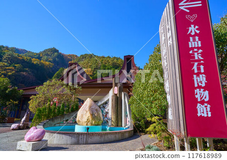 Shosenkyo Crystal and Gemstone Museum in Kofu, Yamanashi Prefecture in autumn 117618989