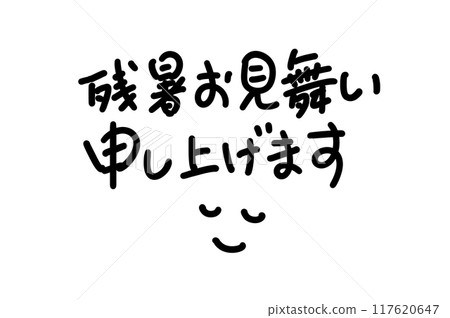 我們用微笑祝福您在夏天一切順利。 117620647