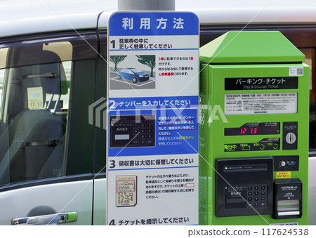 停車收費表 117624538