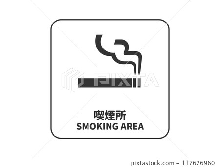 吸煙區標記吸煙空間吸煙室標誌象形圖插圖 117626960