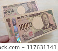 新舊10,000日元紙幣 117631341