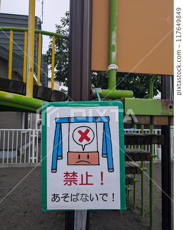 No entry sign on playground equipment in park 2 117649849