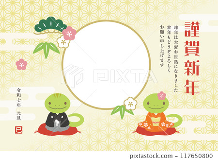 Cute photo frame New Year's card for the Year of the Snake (with accompanying text) 117650800