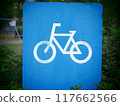 自行車專屬道路 117662566