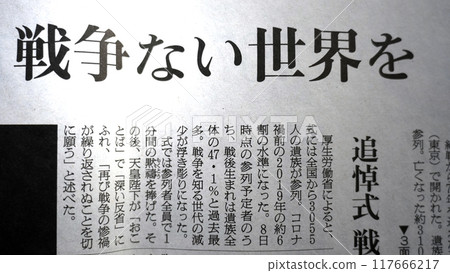 Newspaper headline: A world without war Newspaper headline: A world without war 117666217