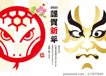 2025 new year's card 117675685