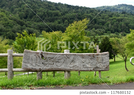 [Kodaira Town, Kodaira Dam Management Office "Kodaira Dam Park" park nameplate] 117680132