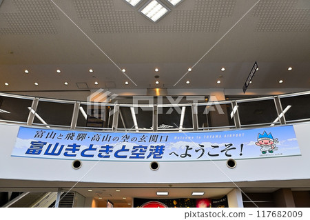 富山 Kitokito 機場 歡迎來到富山 117682009