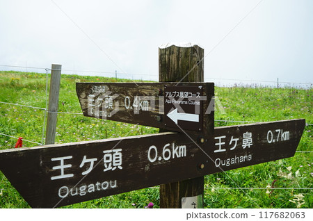 Utsukushigahara Signpost Utsukushigahara Signpost 117682063