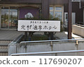 北村溫泉 117690207
