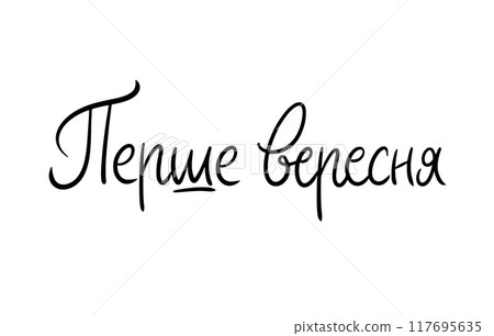 First September Ukrainian Language simple sharp First September Ukrainian Language simple sharp 117695635