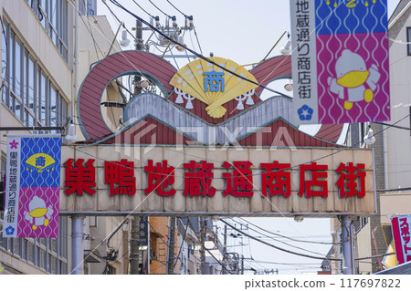 Sugamo Jizo Dori Shopping District 117697822