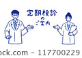 男女醫師指導定期檢查 117700229