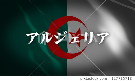阿爾及利亞國旗上的國家名稱（日文） 117715718