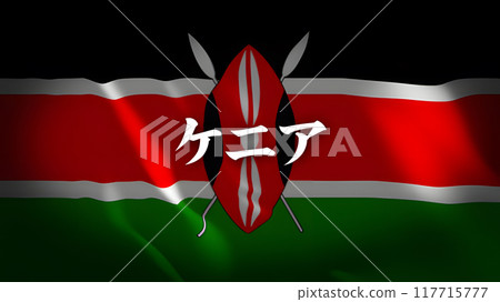 Kenya's flag with country name (Japanese) Kenya's flag with country name (Japanese) 117715777