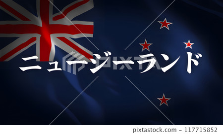 紐西蘭國旗上的國家名稱（日文） 117715852