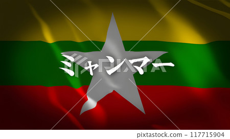 Myanmar flag with country name (Japanese) Myanmar flag with country name (Japanese) 117715904