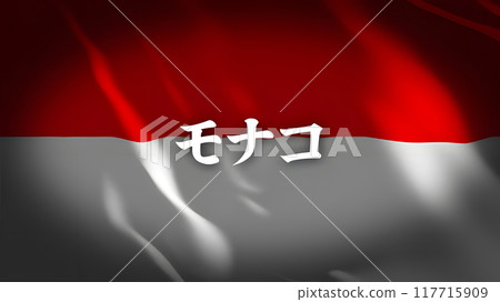 摩納哥國旗上的國家名稱（日文） 117715909