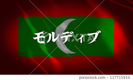 馬爾地夫國旗上的國家名稱（日語） 117715910