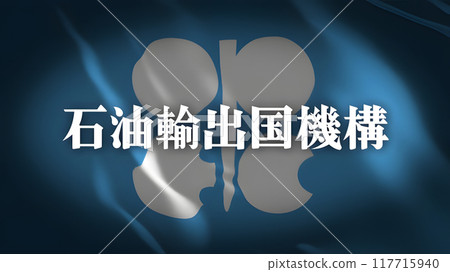 歐佩克旗幟上的國家名稱（日文） 117715940