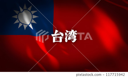 台灣國旗上的國名（日文） 117715942