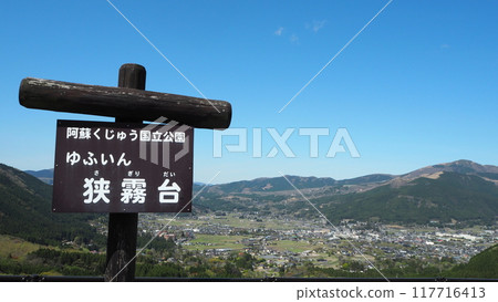 A spectacular view from Yufuin's Sagiridai on a clear day 117716413