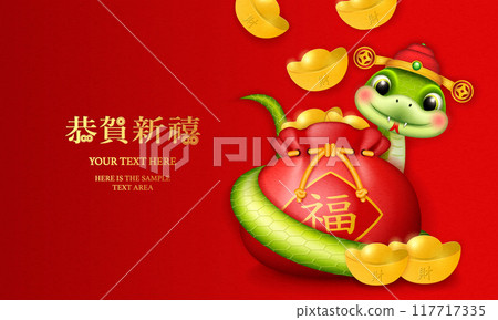 Happy Chinese New Year cute cartoon design snake and red traditional money bag full of gold ingot. Chinese translation : blessing 117717335