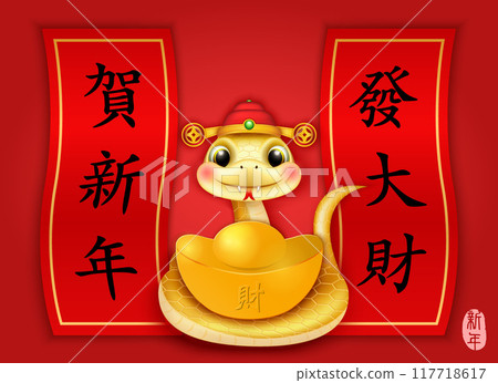 Chinese new year of cute cartoon snake and spring couplet. Chinese translation : Happy new year and Make a fortune Chinese new year of cute cartoon snake and spring couplet. Chinese translation : Happy new year and Make a fortune 117718617