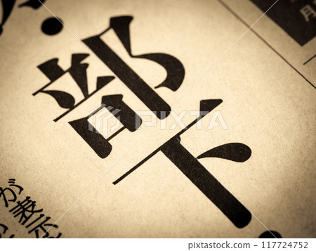 News headline with "Subordinate" written on it 117724752