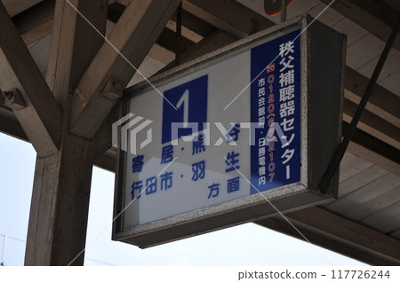 秩父鐵道野上站 117726244