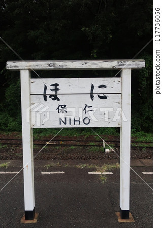 Old signboard at Niho Station Old signboard at Niho Station 117736056