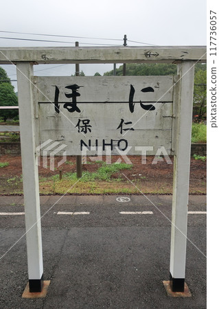 二穗站的舊招牌 117736057