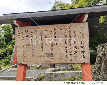 關於京都月讀神社 117737100